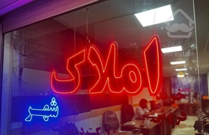 فروش آپارتمان نوساز و پیش فروش و ویلایی