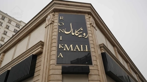 اجاره واحد تجاری در بهترین لوکیشن در رونیکامال هروی با شرایط ویژه