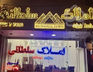 اپارتمان 82 متر فول . شرقیها