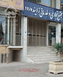 فروش مغازه با سند