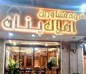 ۱۲۰ متری حکیمیه تک واحدی