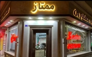 آپارتمان ۱۵۰ متری /سه خواب/ سازه مدرن و شیک