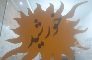 ۱ خوابه شیک بازسازی شده