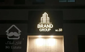 واحد نوساز ۱۲۰ متری