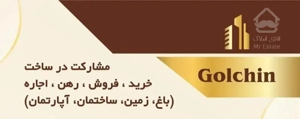 اپارتمان به متراژ ۱۷۳ متر  تک واحدی