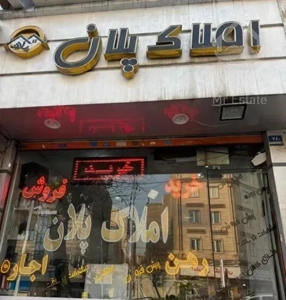 پیش فروش اپارتمان ۱۰۵ متری بالای سراج