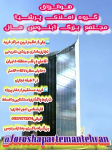 فروش اقساطی ۴۰متر نوساز فول در بزرگترین پروژه تجاری اداری در غرب تهران