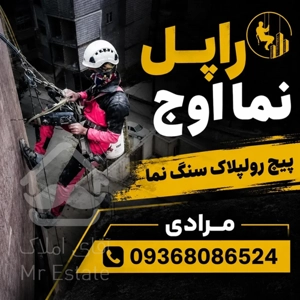 خدمات نما راپل کار پیچ رولپلاک شستشو نما رنگ نما