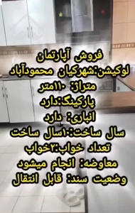 فروش آپارتمان شهرکیان قیمت فوق العاده مناسب