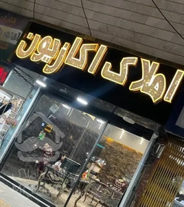 فروش آپارتمان پارکینگ دار قائمیه