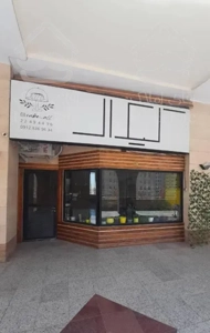 مغازه تجاری 44 متری