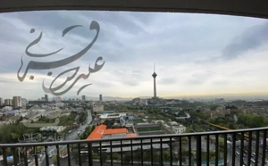 ۱۸۰ متر ۳خ برج برند شهرک غرب طبقات بالا