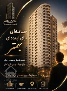 ۱۰۰ متر آپارتمان خاص در قلب دماوند