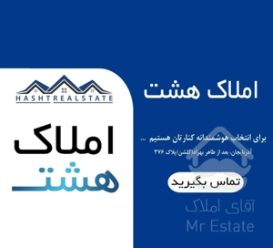 آپارتمان 135متری*قدرالسهم از 225متر زمین*جمال زاده