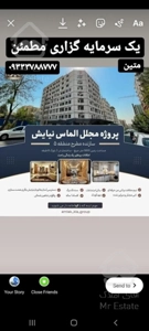 پیش فروش پروژه برج مجلل الماس نیایش