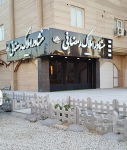 فروش سه خواب خوش نقشه در بهارستان غربی