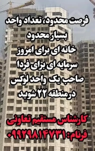 فروش واحد۱۳۹متر/دهکده/صدرا/تهاتر/وام مسکن