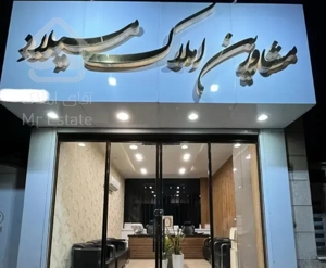 ۷۳متر/جهان غیبی/تک خواب(املاک میلاد)
