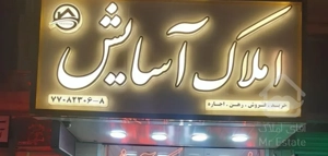 آپارتمان۶۵متری۲خوابه فول اردیبهشت(مسکن آسایش سراج)