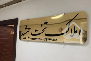 برج میکا ۱ خواب دید کامل دریا رهن و اجاره . توفیق