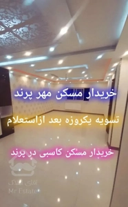 خریدار آپارتمان ۷۵ متری