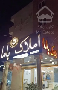 فروش واحد تجاری مسکونی در زمین شهری بر اصلی