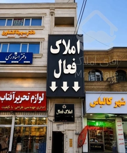 رهن و اجاره آپارتمان شخصی ساز