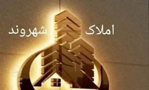 اجاره آپارتمان بلوار چمران شیر سنگی