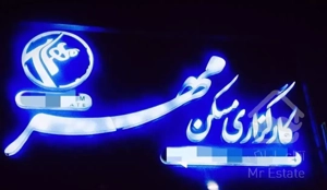 آپارتمان 225متر پیروزی9