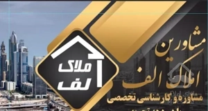 اجاره واحد۹۵ متری دانشگاه تک واحدی۲ساله(املاک الف)