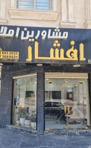 دوخواب 75متر دامایی ساخت ۹۲کم واحد