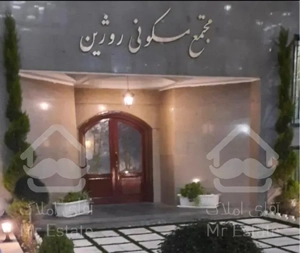 ۷۰ متری ساختمان روژین