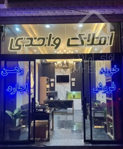 آپارتمان ۸۰ متری دو خواب گاز مسلم