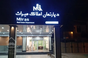 فروش یک واحد اپارتمان لوکس درمنطقه زمین شهری