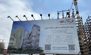 آپارتمان ۶۰ متری چیتگر پدافند ارتش ایران مال