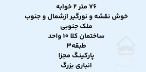 تهرانسر ۷۶ متری ۲ خواب فول امکانات