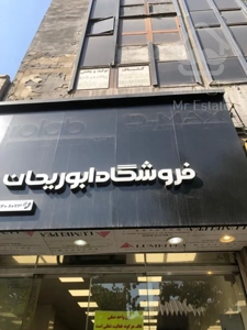فروش مغازه تجاری 104 متر در 2 طبقه براصلی جمهوری تقاطع ابوریحان
