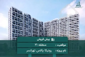 تهرانسر خاکی از طلا پیش فروش واحد ۹۰ متری  برج فول لاکچری اکازیون دوخوابه