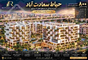 پروژه حیاط سعادت آباد تفاوت در سبک زندگی