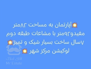 آپارتمان ۹۲متری  مرکز شهر ط دوم شیک و تمیز