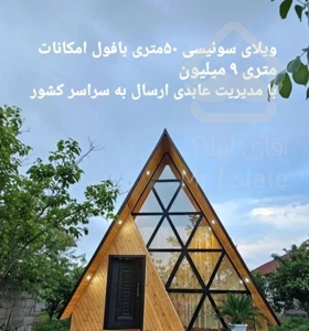 فروش کلبه کانکس