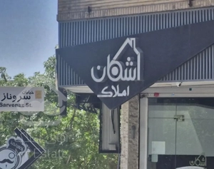 ۳۰۶ متری لوکس/ مشاعات آبی/ صفر  / تاپ لوکیشن ارم