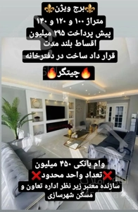 پیش فروش آپارتمان پروژه مجلل ویژن مروارید شهر (دریاچه چیتگر)⚜️