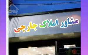 200متر رزمندگان ویو ابدی کلیدنخورده