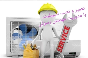 تعمیرات و نصب پکیج و اسپیلیت و داکت و چیلر