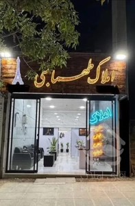 شهرک گلستان املاک طهماسبی