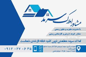 دفتر مرکزی خرید و فروش مسکن مهر سهند تبریز
