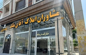 فروش آپارتمان ۲۰۶ متری ۳ خوابه انصاریه