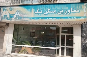 فروش و تهاتر تا ۵۰درصد آپارتمان موقعیت تجاری