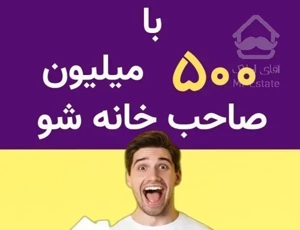فرصت سرمایه گذاری 98 متر 498 میلیون